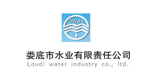 婁底水業